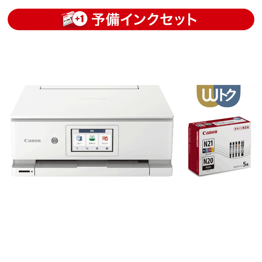 インクジェット複合機 PIXUS XK140 予備インクセット※2個口での配送