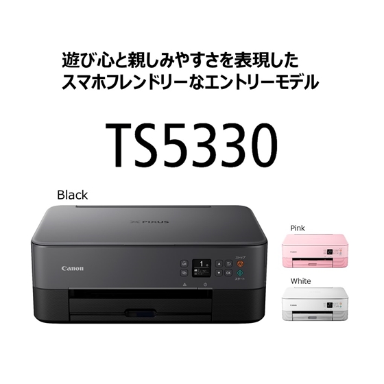 販売終了】インクジェット複合機 PIXUS TS5330(ブラック) 予備大容量