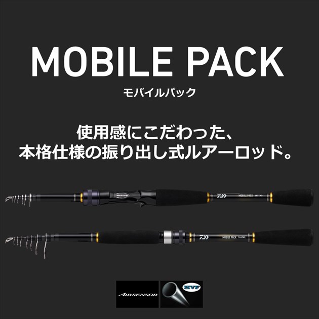ダイワ モバイルパック 766TML・Q(スピニング 振出)【即日発送