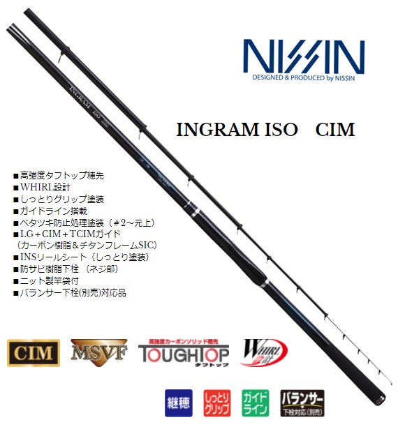 宇崎日新 磯竿 INGRAM ISO イングラム磯 CIM 1号 5.3m (5本継): 竿