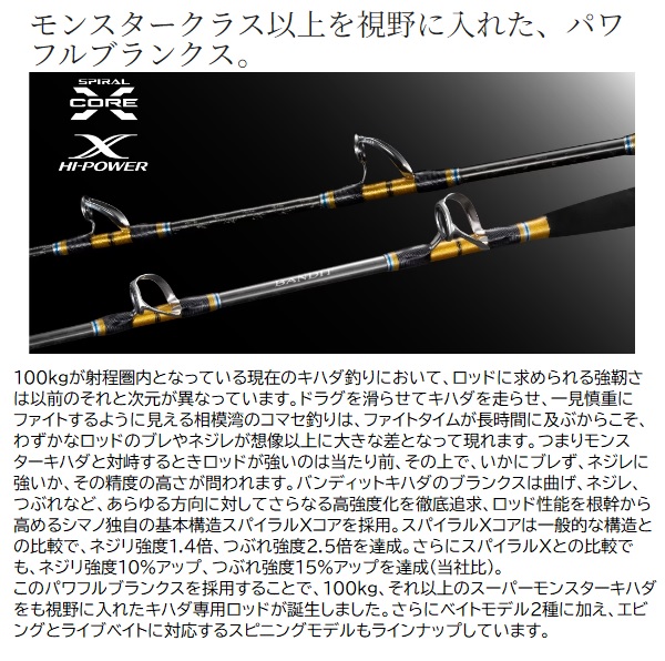 シマノ 船大物竿 バンディット キハダ 170: 竿｜釣具の通販なら
