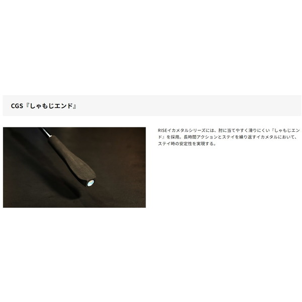 レイドジャパン オフショアロッド RISE RIM-59B-GST 「宵闇」YOIYAMI