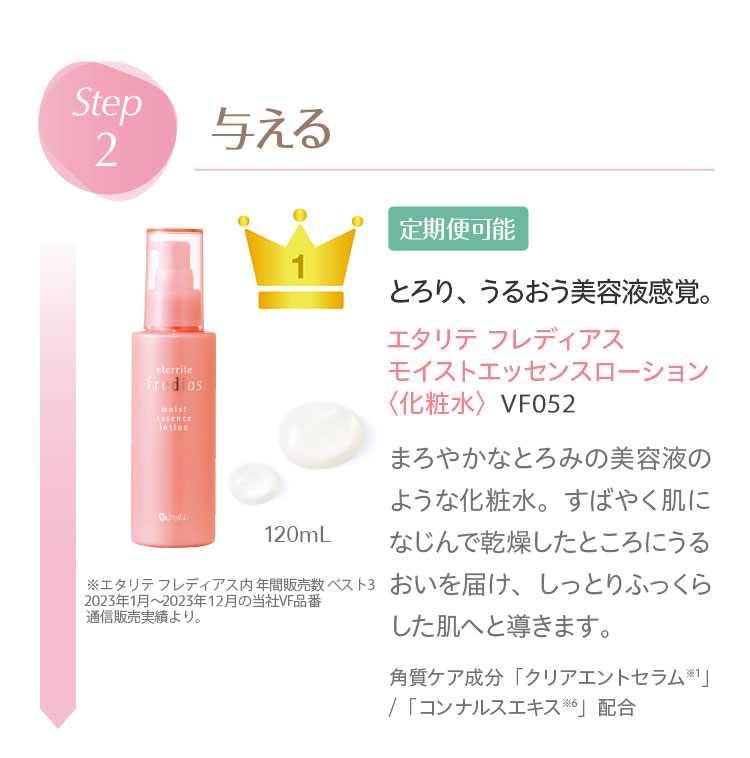 エタリテ フレディアス｜シャルレ ウェブストア