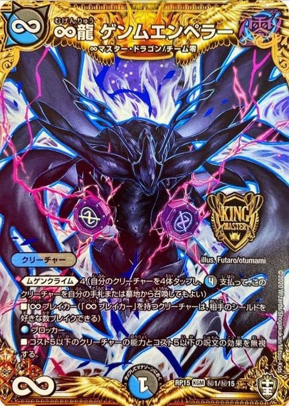 ∞龍ゲンムエンペラー CSプロモ 4枚セット ∞龍 ゲンムエンペラー CS