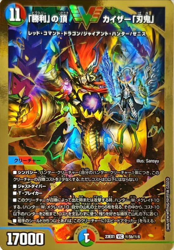 勝利」の頂カイザー「刃鬼」 秘5b/秘6｜デュエマシングルカード通販