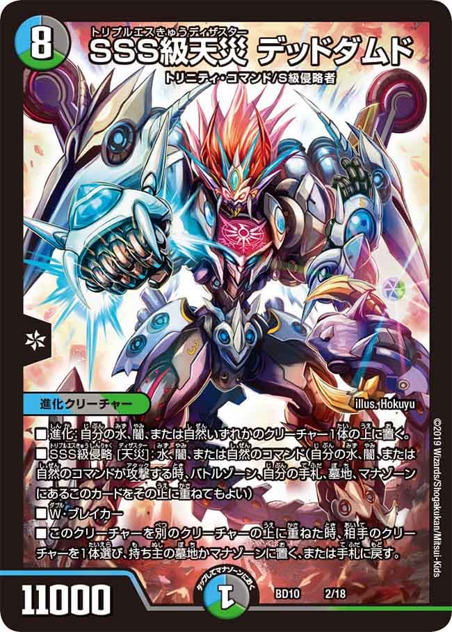 SSS級天災デッドダムド 2/18｜デュエマシングルカード通販｜Cloveストア