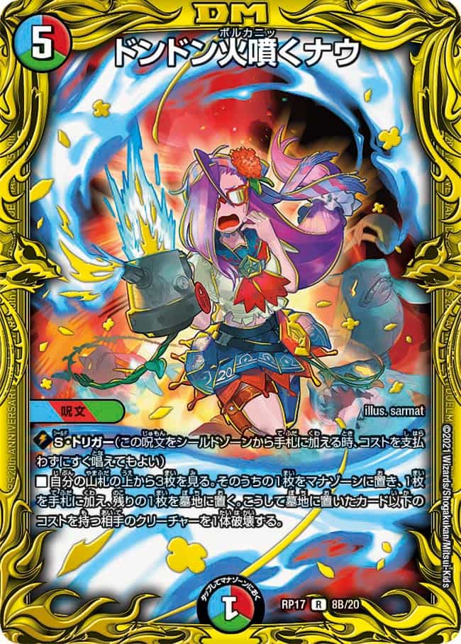 ドンドン火噴くナウ (CSプロモ) P29/Y21 R｜デュエマシングルカード