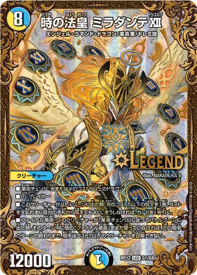 時の法皇ミラダンテXII G1/G8｜デュエマシングルカード通販｜Cloveストア