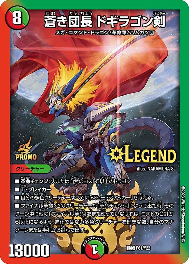デュエルマスターズ 剣轟の団長 ドギラゴン王道 2枚 剣轟の団長