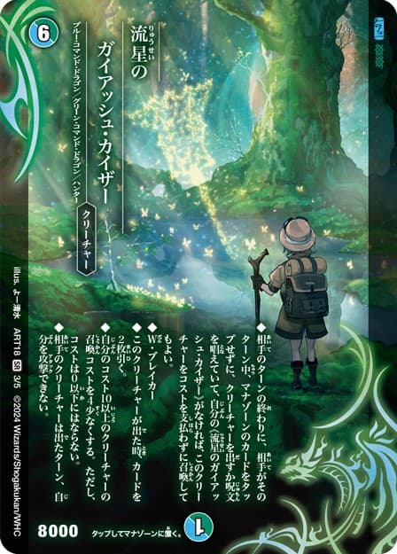 流星のガイアッシュ・カイザー 神アート 3/5 SR｜デュエマシングル