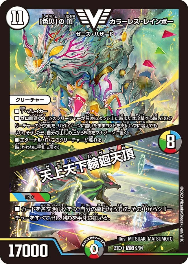 色災」の頂 カラーレスレインボー ダイヤモンド シークレット 1枚 色災