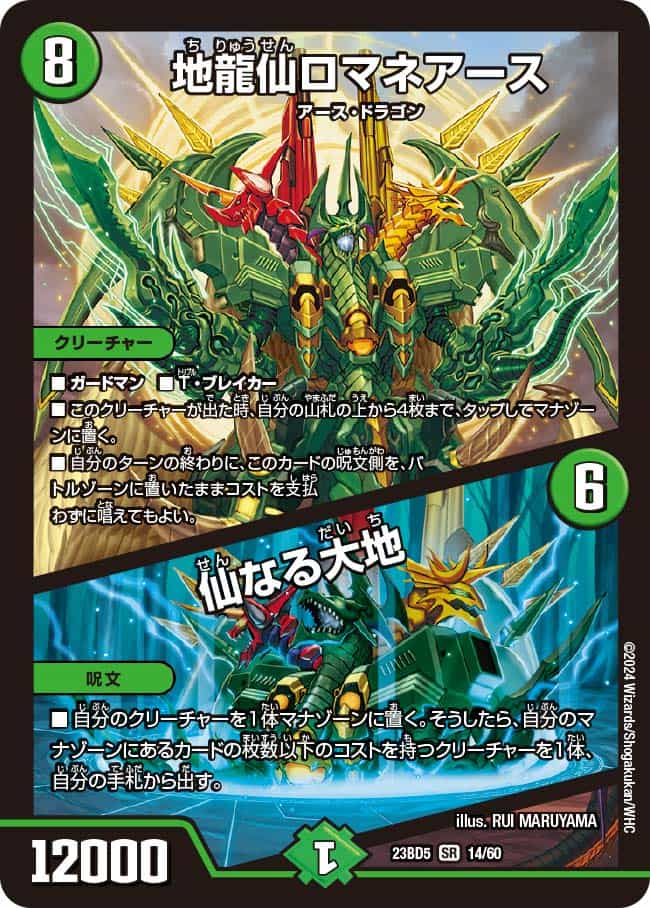 地龍仙ロマネアース / 仙なる大地 14/130 SR｜デュエマシングルカード