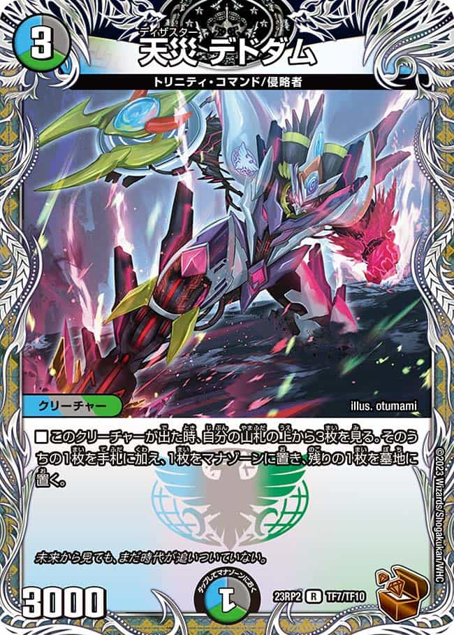 天災 デドダム 14/18 R｜デュエマシングルカード通販｜Cloveストア