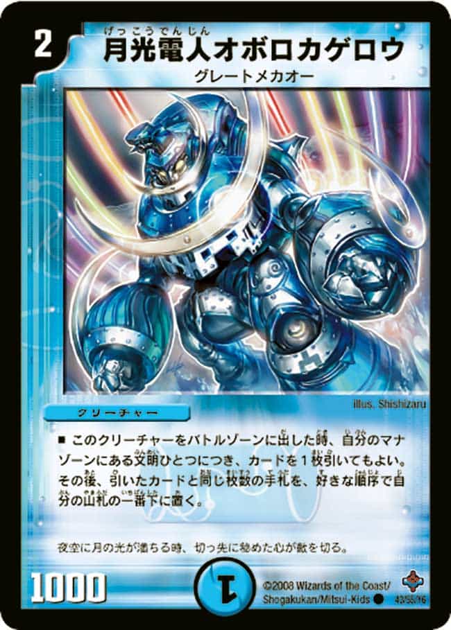 月光電人オボロカゲロウ 65/69 C｜デュエマシングルカード通販｜Clove