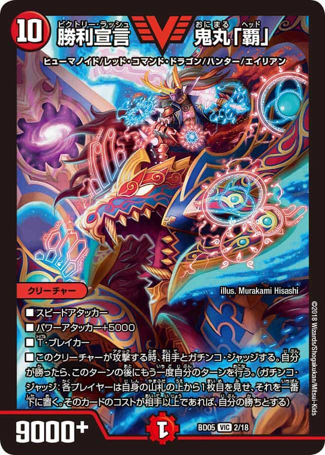 勝利宣言 鬼丸「覇」 2/20 VIC｜デュエマシングルカード通販｜Cloveストア