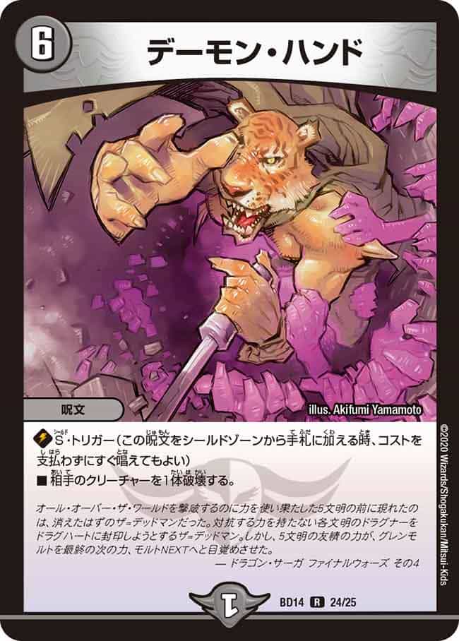 デーモン・ハンド 9/19 R｜デュエマシングルカード通販｜Cloveストア