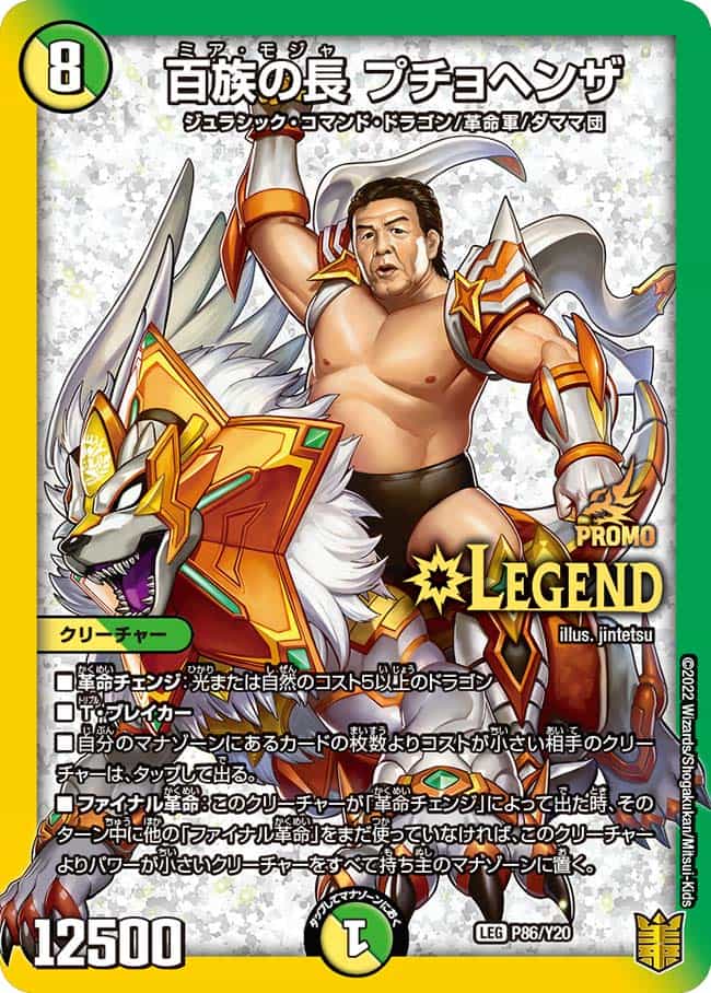 とこしえの超人 (プロモ) P78/Y20 U｜デュエマシングルカード通販