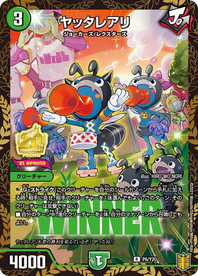 勝利龍装クラッシュ覇道 (CSプロモ) P16/Y20 SR｜デュエマシングル