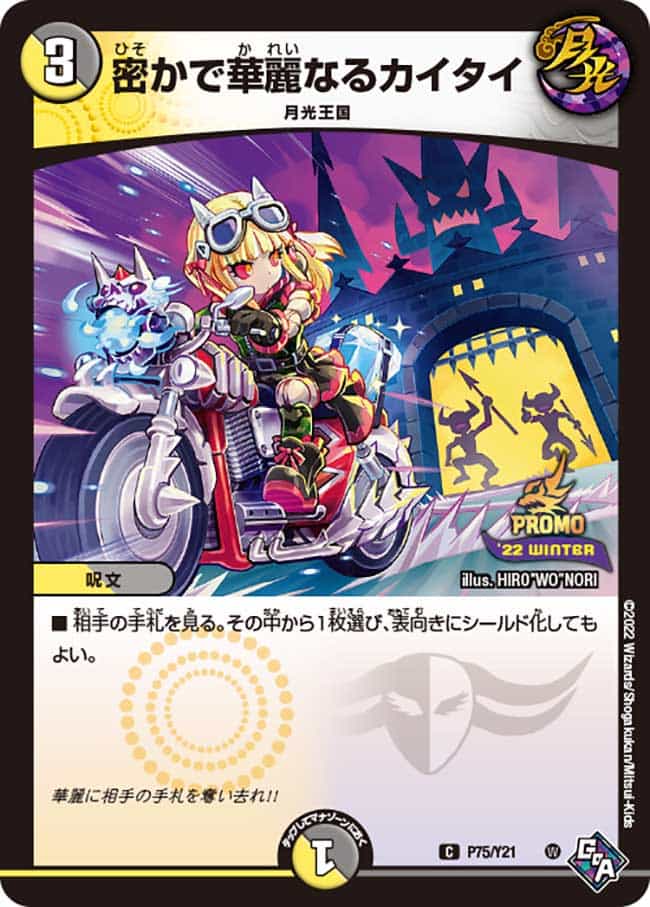 流星のガイアッシュ・カイザー (CSプロモ) P77/Y21 SR｜デュエマ