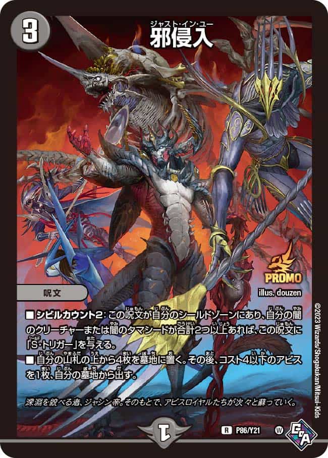 SSS級天災 デッドダムド CSプロモ デュエマ sss級天災 デッドダムド cs