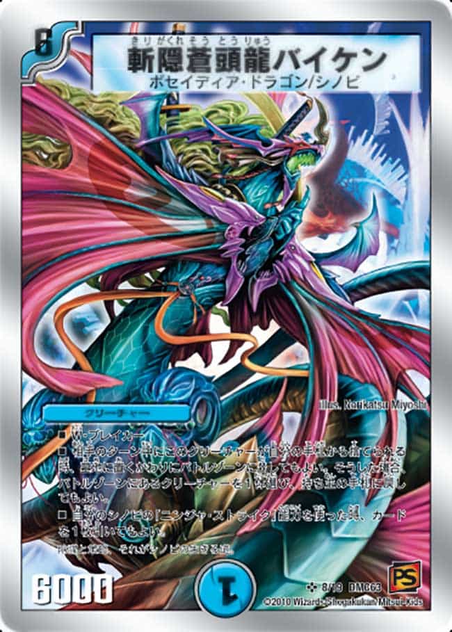 DMC-63 デュエル・マスターズTCG スーパーデッキ ショック