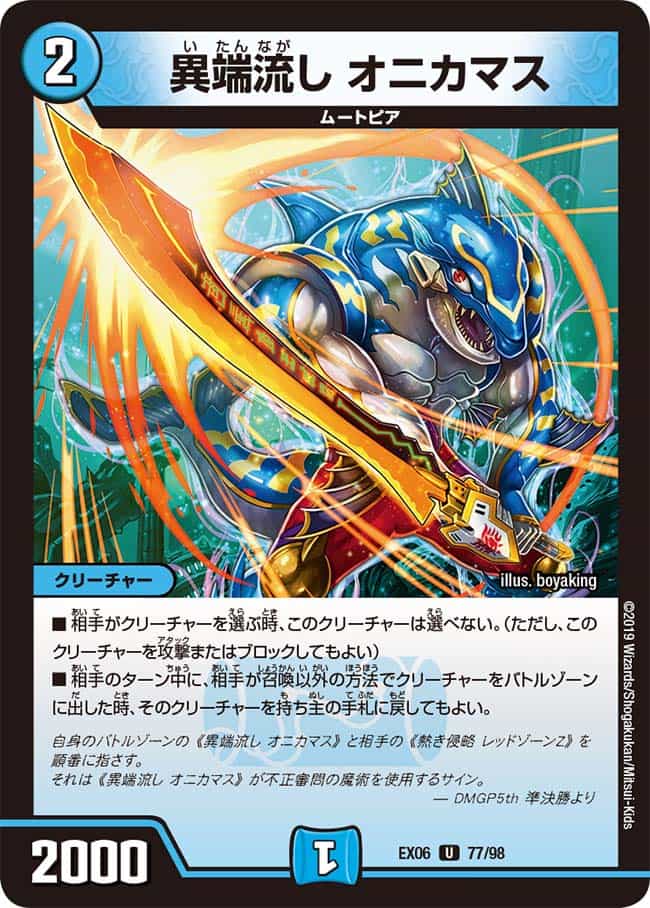 異端流し オニカマス 16/18 U｜デュエマシングルカード通販｜Cloveストア