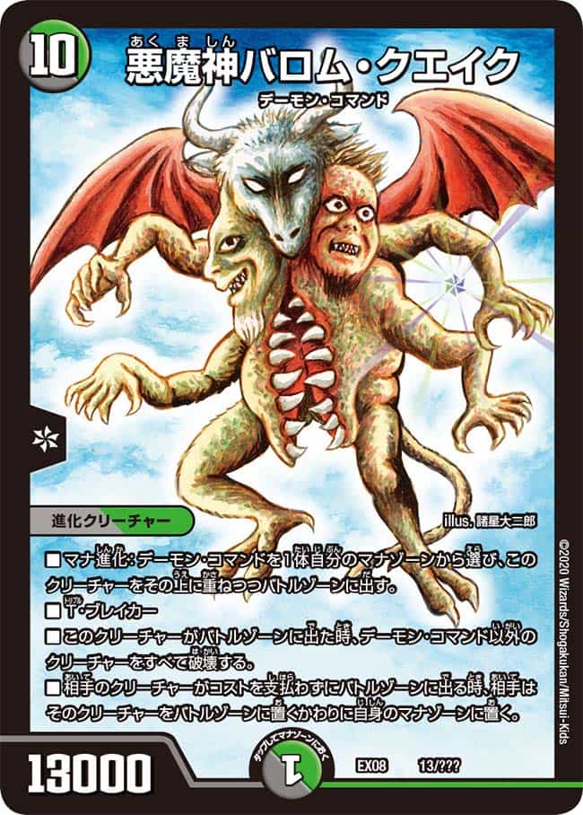 悪魔神バロム・クエイク 4/15 SR｜デュエマシングルカード通販｜Clove