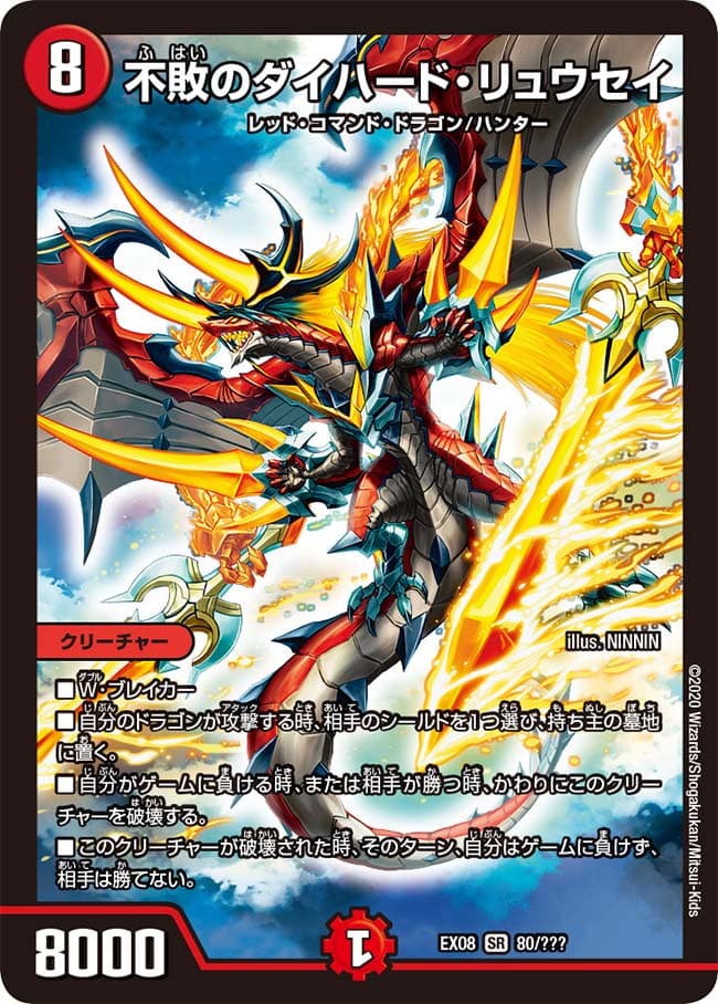 不敗のダイハード・リュウセイ 80/??? SR｜デュエマシングルカード通販