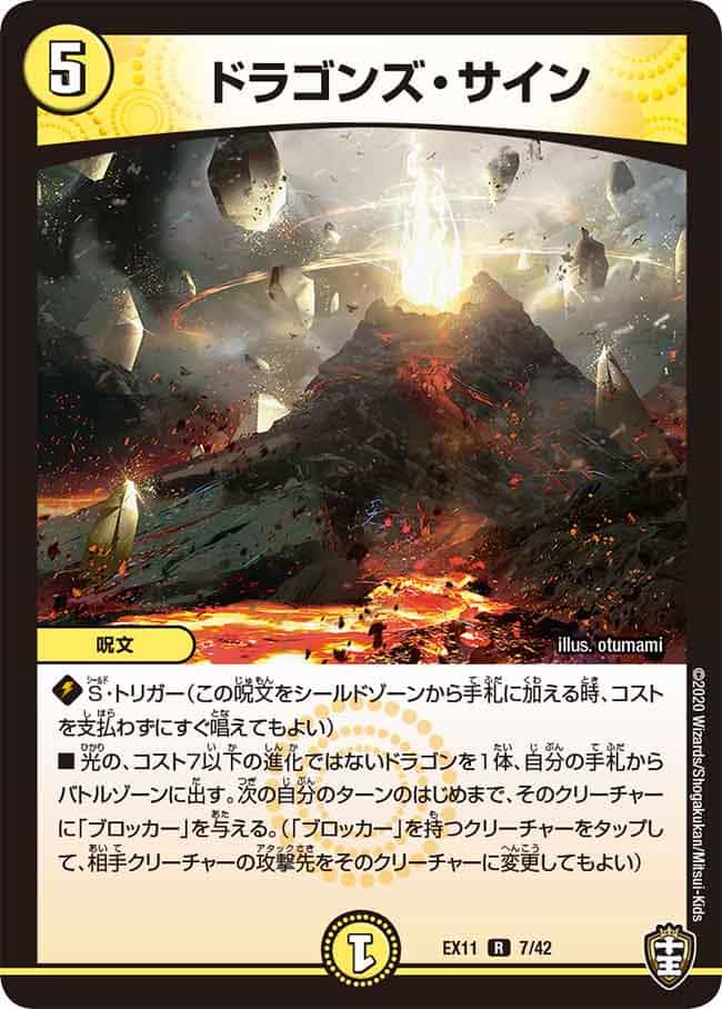 ドラゴンズ・サイン (CSプロモ) P101/Y19 R｜デュエマシングルカード