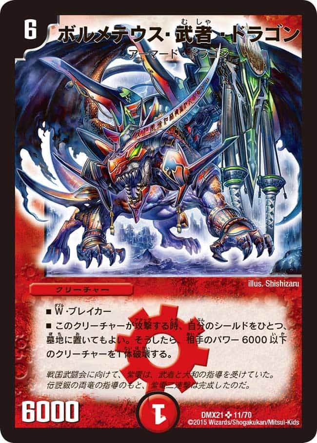 DMX-21 マスターズ・クロニクル・パック 英雄決闘譚 (コミック・オブ