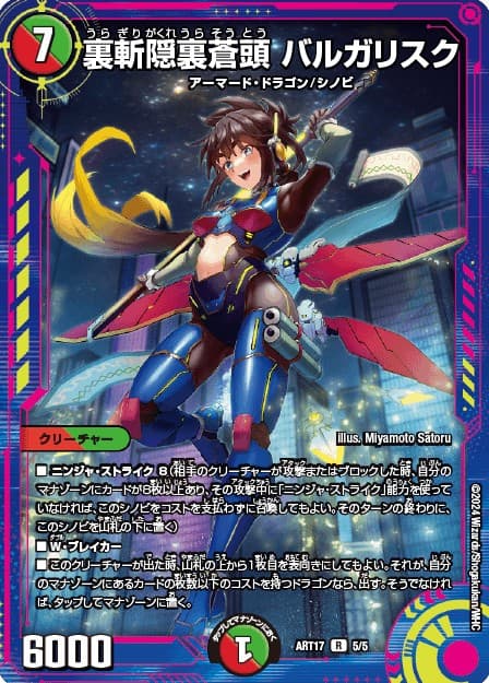 裏斬隠裏蒼頭 バルガリスク 神アート 5/5 R｜デュエマシングルカード