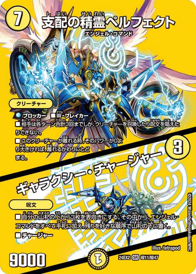 支配の精霊ペルフェクト／ギャラクシー・チャージャー 5/100 SR