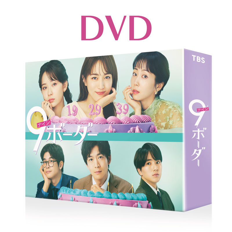DVD】9ボーダー DVD BOX | cubit club shop