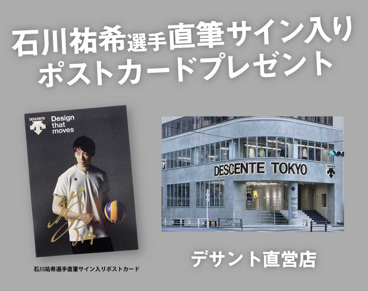 イタリアリーグ開幕キャンペーン | デサントストア-DESCENTE STORE-