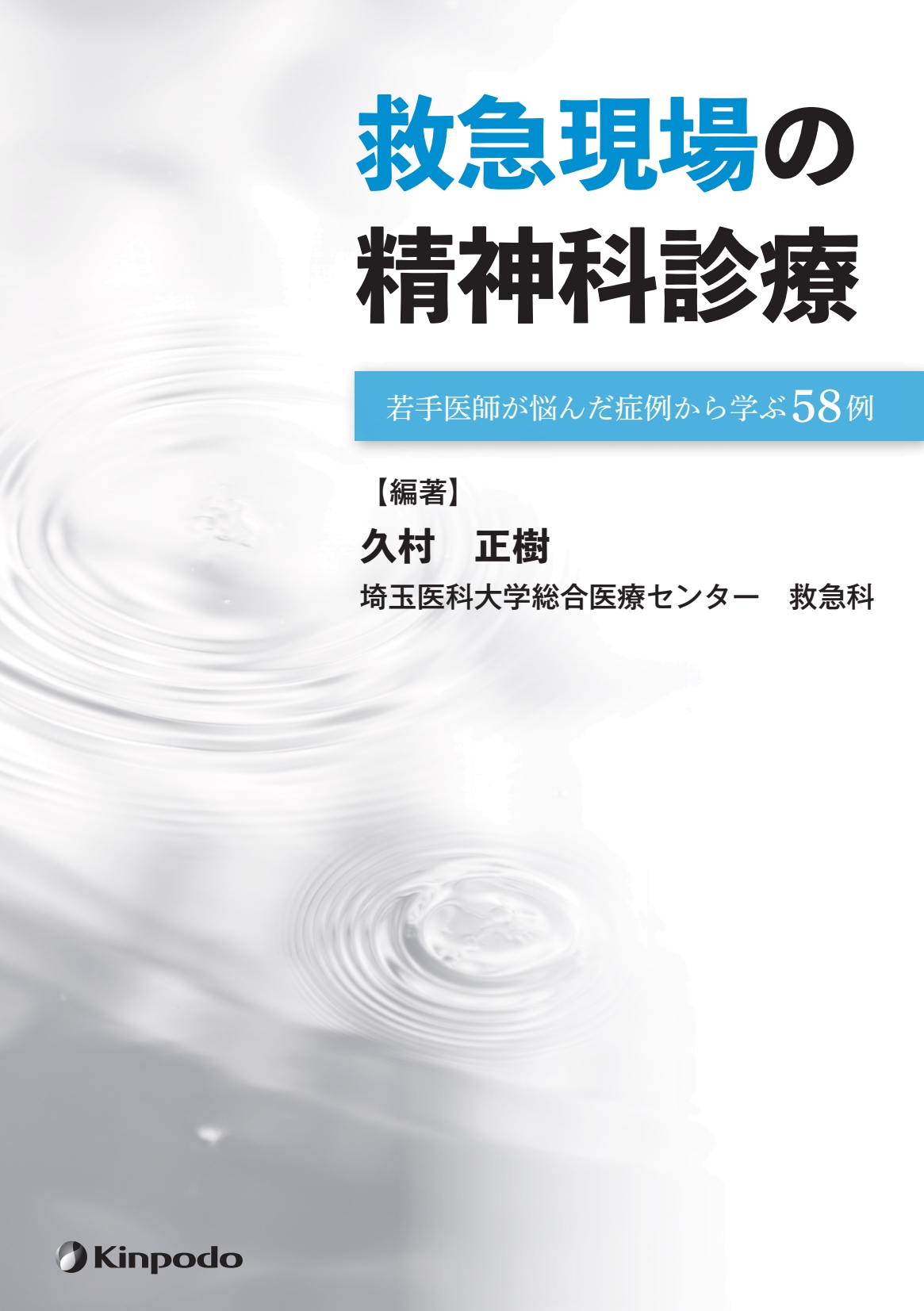 ほぼ未使用】（過去問集）埼玉医科大学附属総合医療センター看護専門