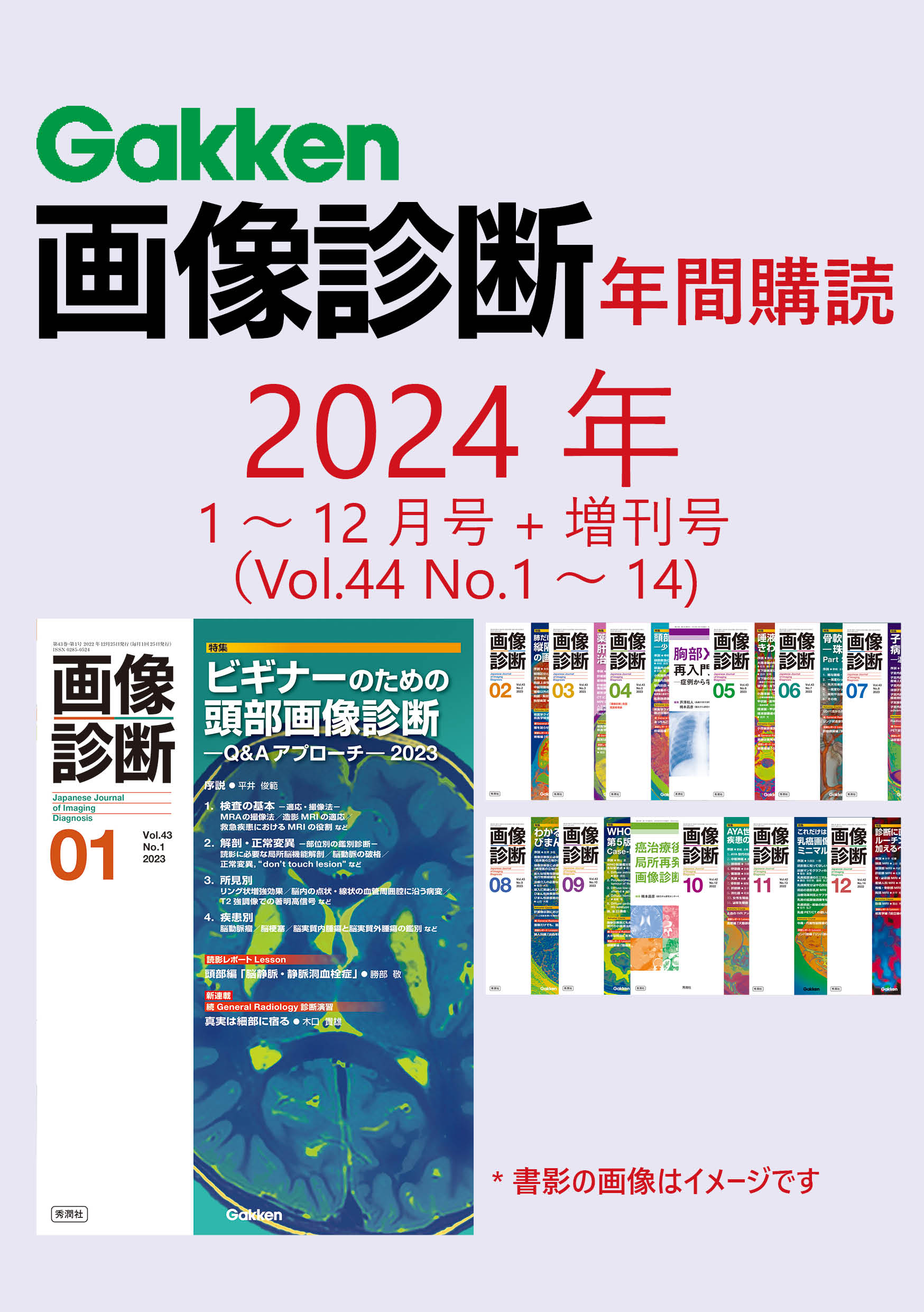 画像診断』年間購読（2024年）【電子版】 | 医書.jp