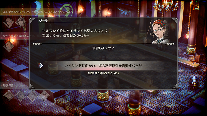 トライアングルストラテジー | スクウェア・エニックス e-STORE