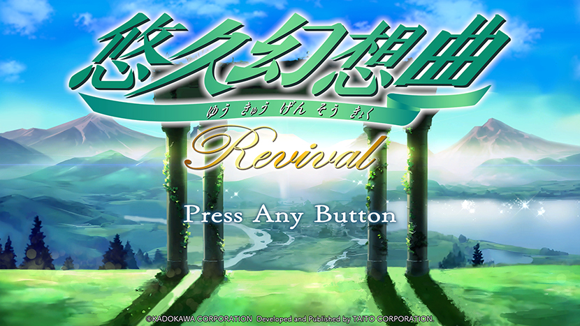 悠久幻想曲リバイバル | スクウェア・エニックス e-STORE