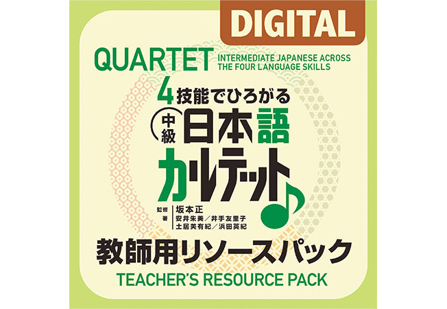 QUARTET: Intermediate Japanese Across the Four Language Skills