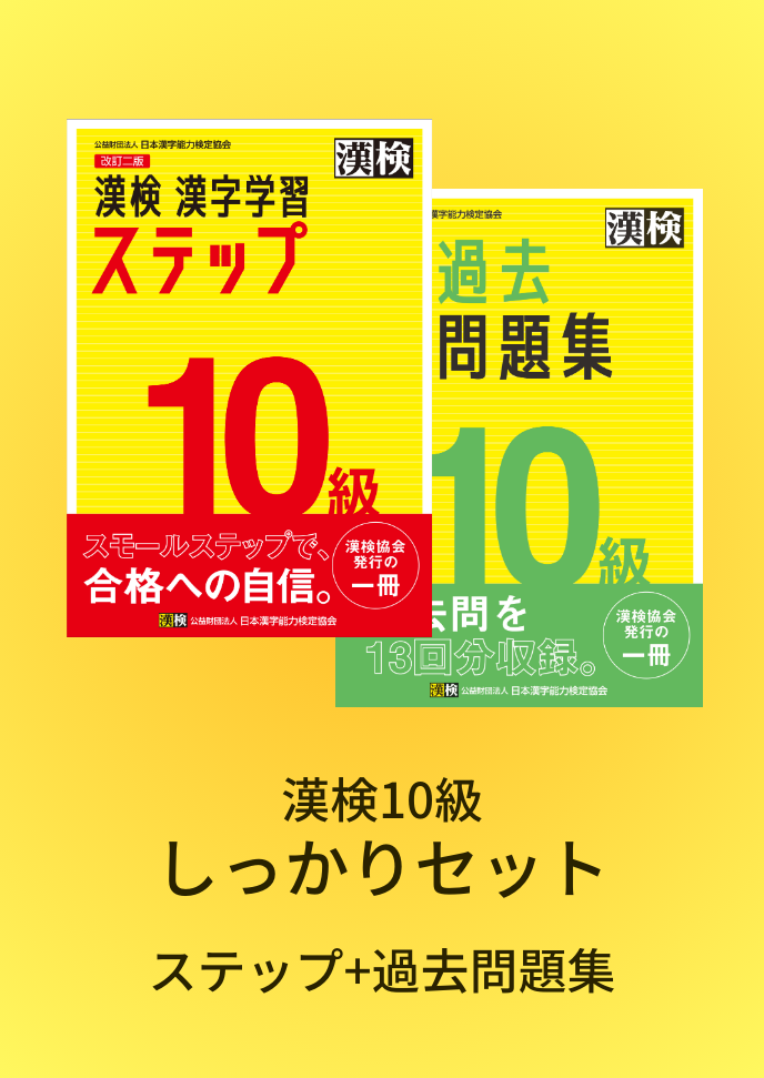 漢検対策タイプ別おすすめ商品
