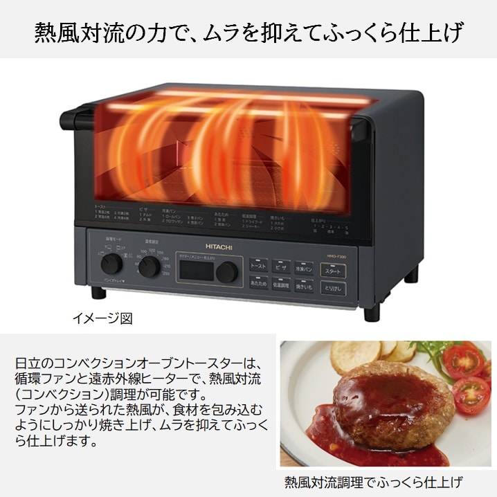 アウトレット】コンベクションオーブントースター HMO-F300 W(ホワイト