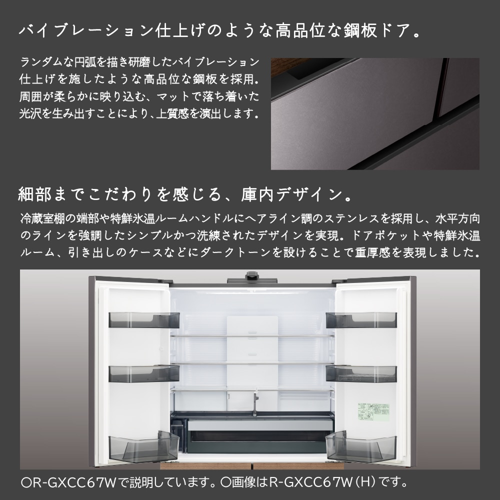 アウトレット】冷蔵庫（670L）R-GXCC67W H(バイブレーションモーブ