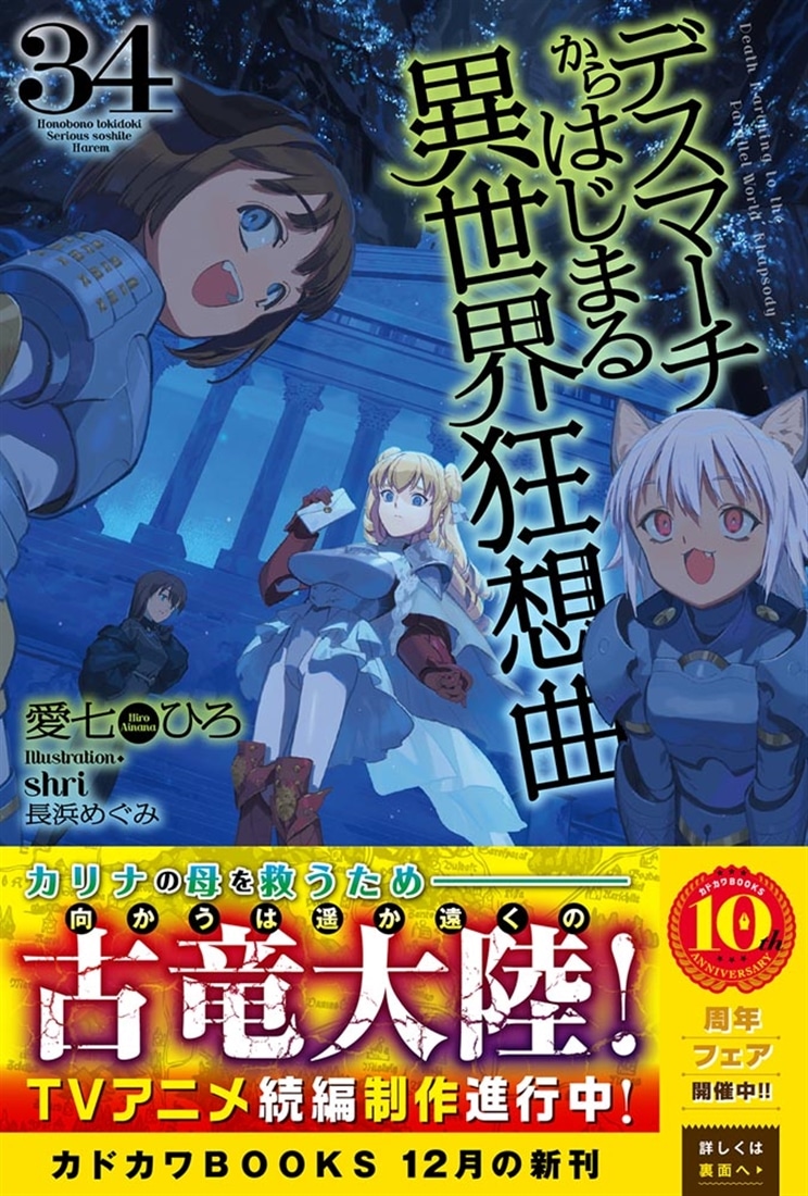 デスマーチからはじまる異世界狂想曲（ web版 ）