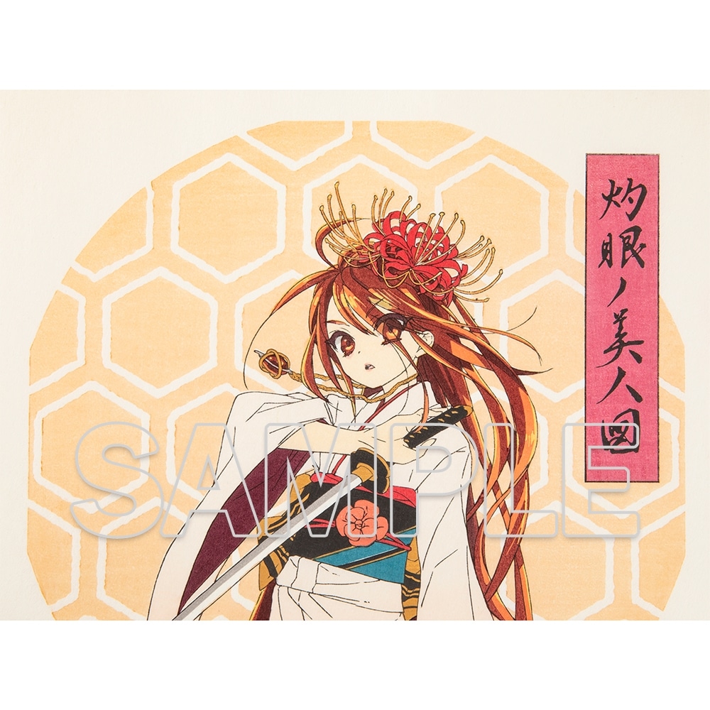 第二刷100枚限定】『灼眼のシャナ』20周年記念 浮世絵木版画 灼眼ノ