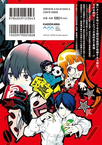 ペルソナ5 メメントスミッション 1: 本・コミック・雑誌 | カドスト