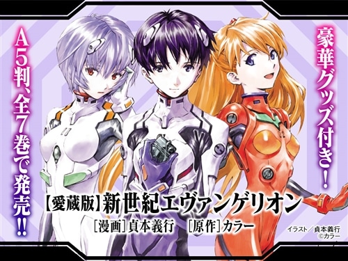愛蔵版】新世紀エヴァンゲリオン （1）: 本・コミック・雑誌