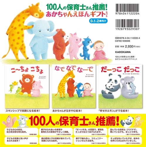 100人の保育士さん推薦！ あかちゃんえほんギフトセット: 本・コミック