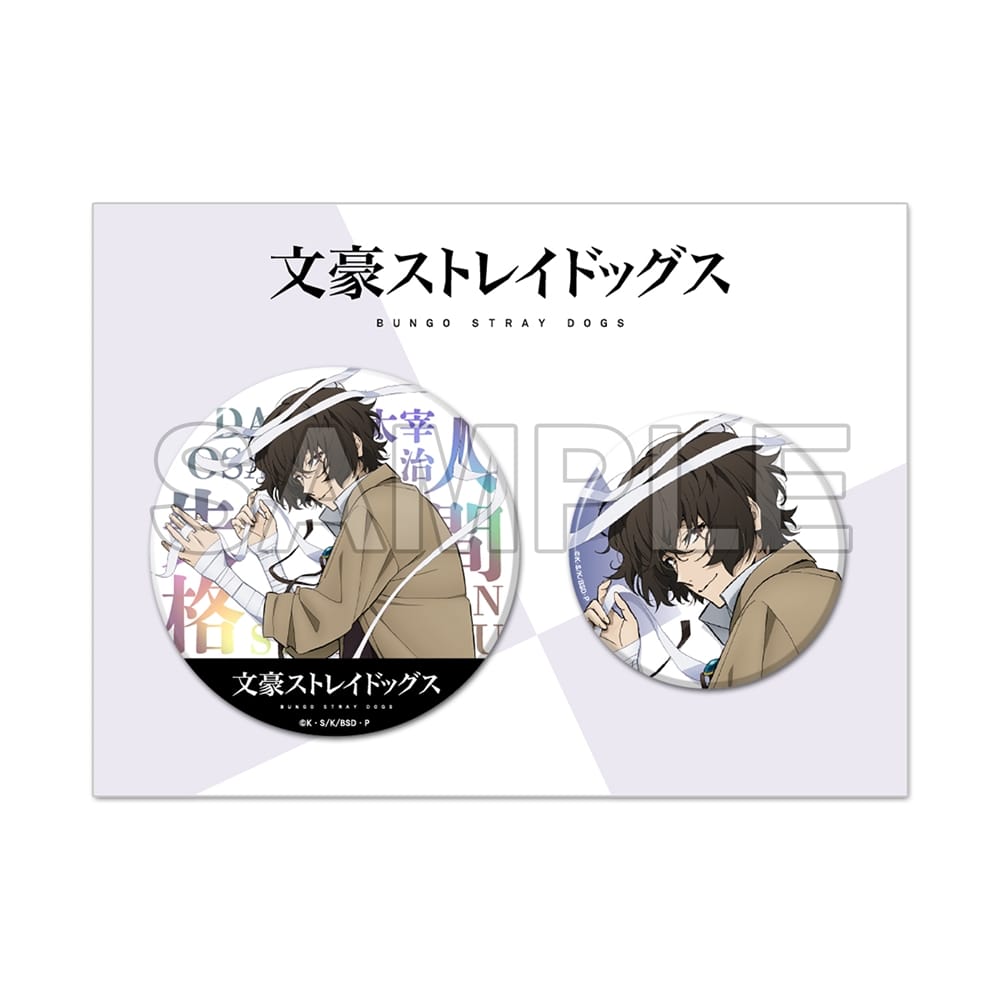 文豪ストレイドッグス 缶バッジセット 太宰治 寝そべりver.: グッズ
