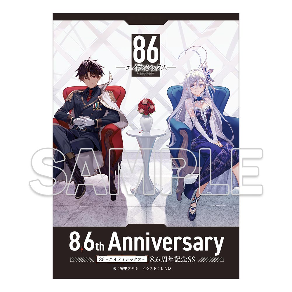 86―エイティシックス―』8.6周年記念 デスクマット レーナ: グッズ