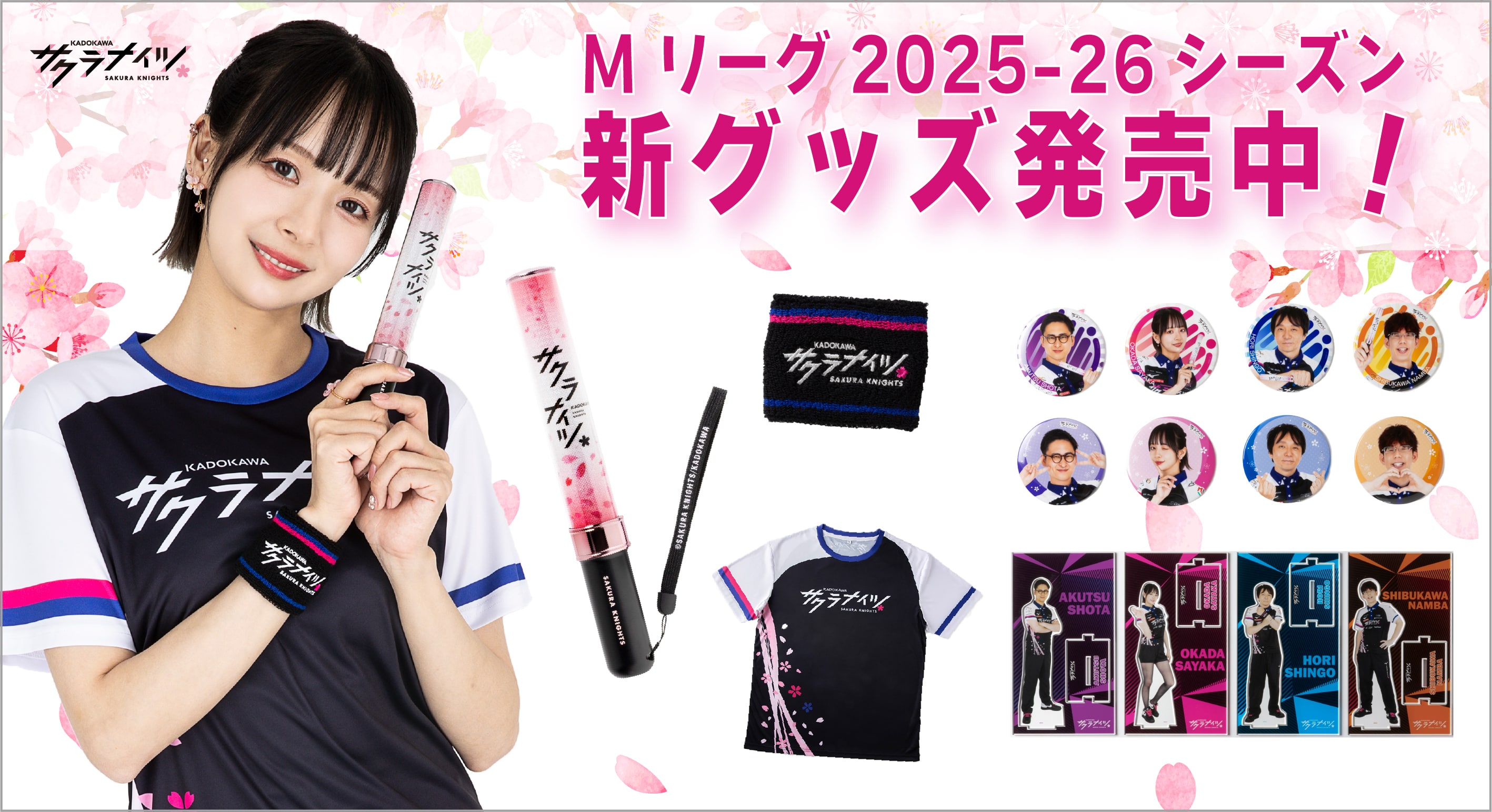KADOKAWAサクラナイツ オフィシャルグッズ: | カドスト | KADOKAWA公式